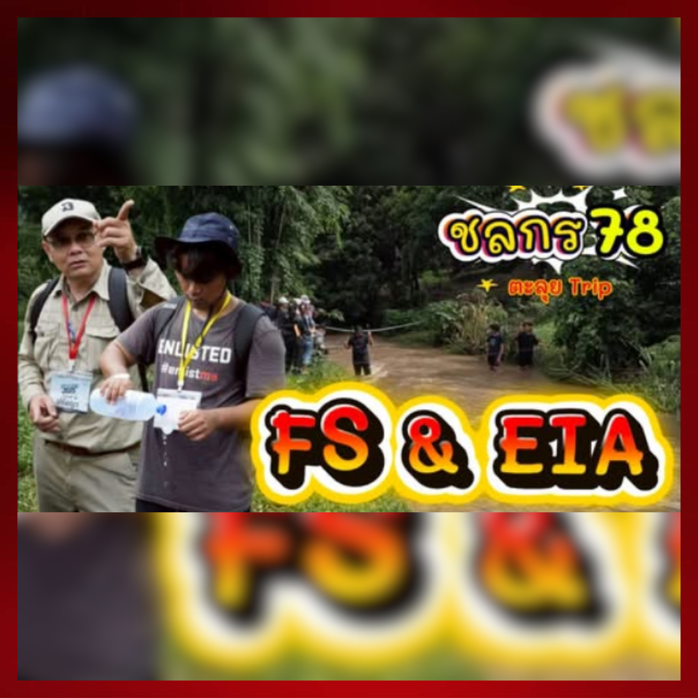 ตามจารย์ครัวไปดูบรรยากาศการออกภาคสนามของนิสิตชั้นปีที่ 4