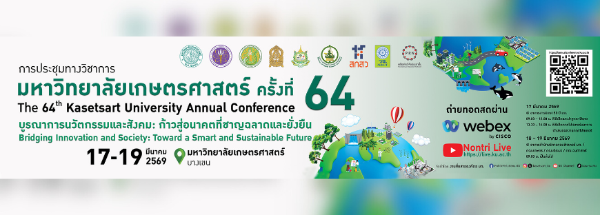 การประชุมวิชาการของมหาวิทยาลัยเกษตรศาสตร์ ครั้งที่ 64